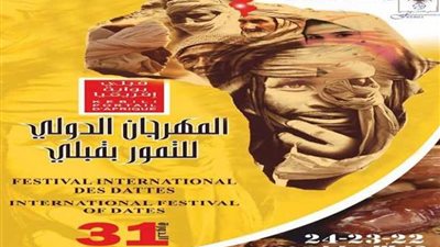 مصرتشارك في المهرجان الدولي للتمور بالسودان