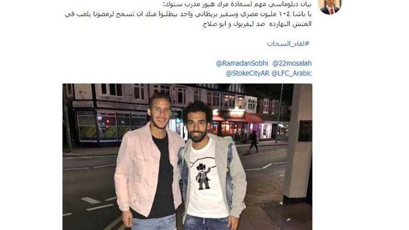 سفير إنجلترا بمصر