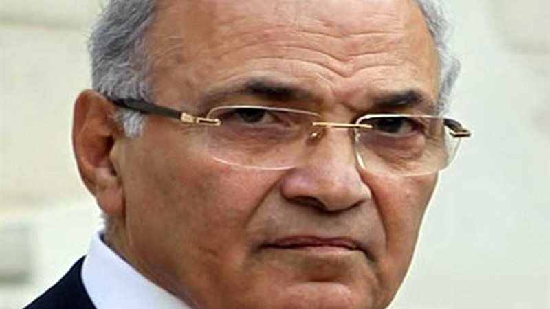 شفيق يعترف رسميا