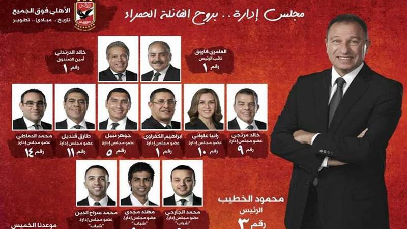 قائمة الخطيب تطلب