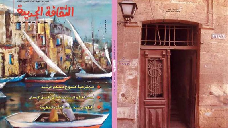  الحكم الرشيد ..وعفيفي