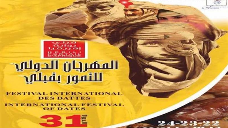 مصرتشارك في المهرجان