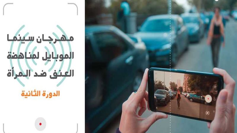 مهرجان سينما الموبايل