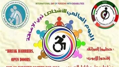 حقوق الأشخاص ذوي الإعاقة في ذاكرة العالم