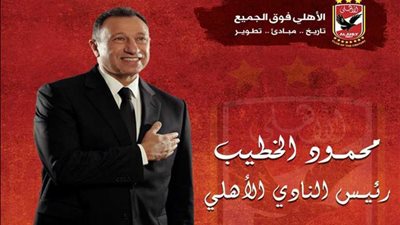 «الأولمبية» تعتمد فوز الخطيب في انتخابات الأهلي