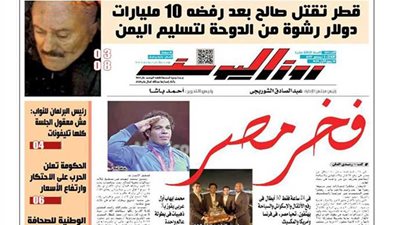 اقرأ غدا في جريدة روزاليوسف