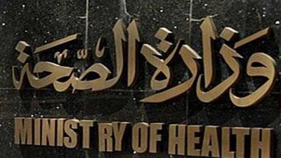 غدًا.. الصحة تعقد ندوتين عن ميكنة التأمين الصحي والدواء