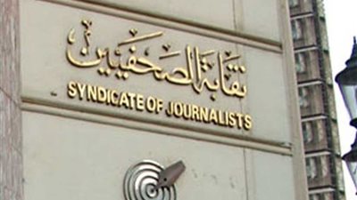 مد التقديم للقيد تحت التمرين للصحفيين حتى 25 ديسمبر الجاري