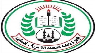المعاهد الأزهرية الفلسطينية: الاعتداء على القدس سيجلب العار والدمار على المنطقة