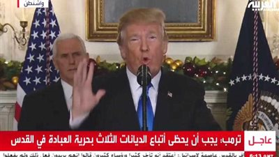 بث مباشر: ترامب يعلن القدس عاصمة لإسرائيل