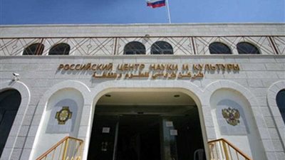 غدا.. روسيا تكرم خريجيها بالمركز الروسي