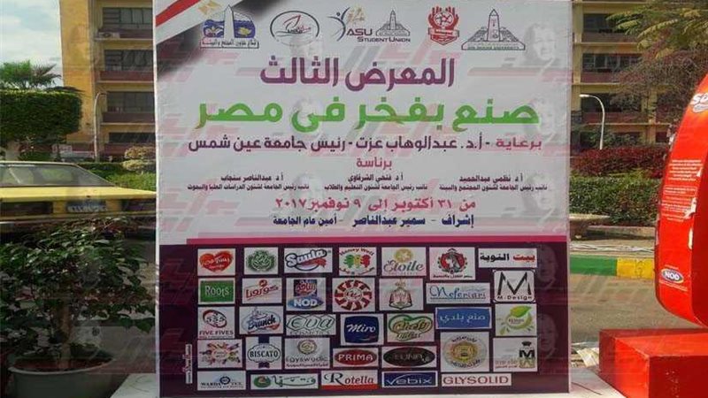 صنع بفخر في مصر داخل