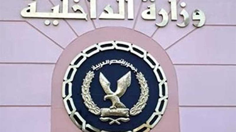 الداخلية تضبط مستريح