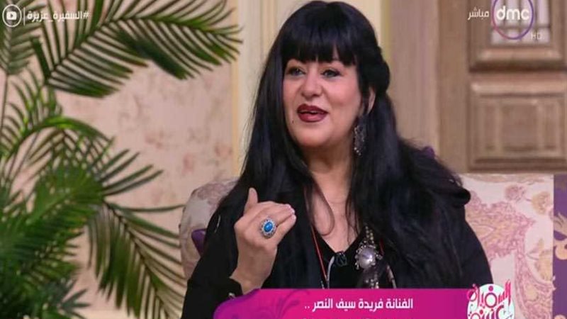 فريدة سيف النصر: