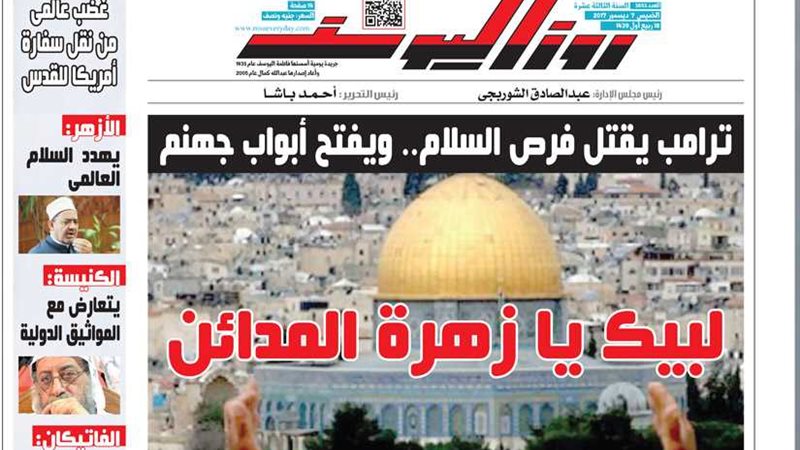 اقرأ في جريدة روزاليوسف