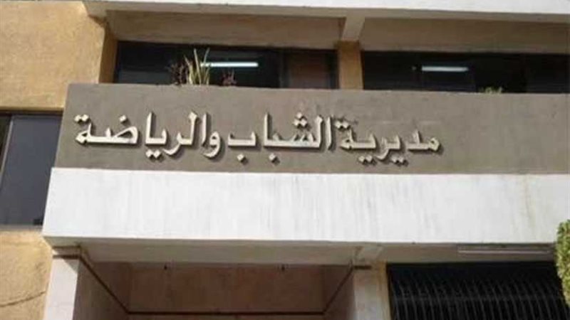 الشباب والرياضة بالمنيا