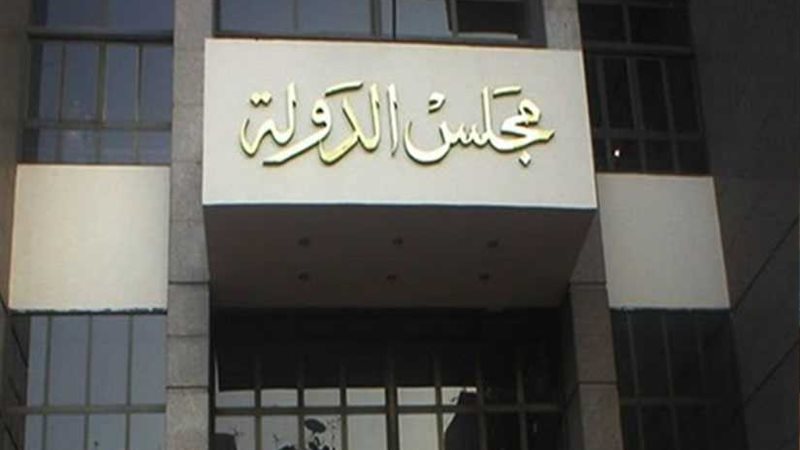  مفوضي مجلس الدولة