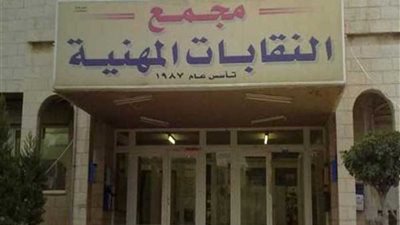 9 قرارات للنقابات المهنية لمواجهة قرار ترامب