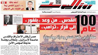 اقرأ في جريدة روزاليوسف