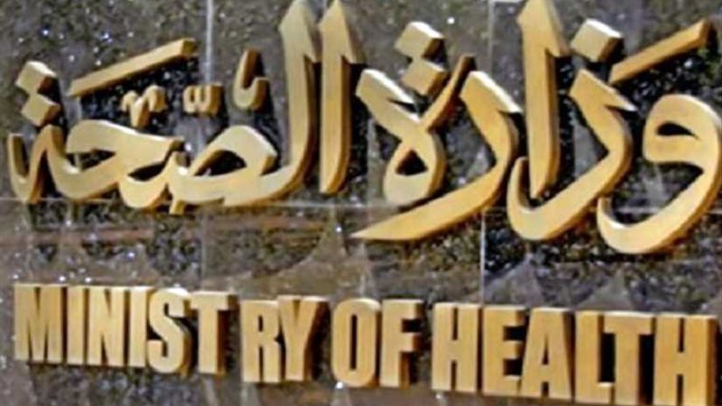 الصحة : 103 ألف قرار