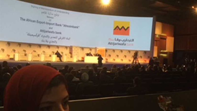 أفريكسيمبانك والتجاري