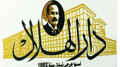 غدًا مؤتمر صحفي للاحتفال بمرور 125 عامًا على مجلة الهلال