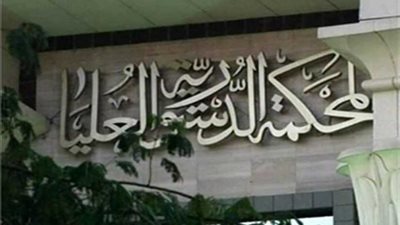 الدستورية تؤجل طعن المحامين على القيمة المضافة 10 فبراير