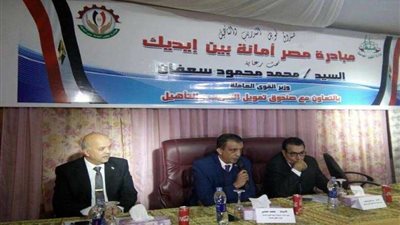 سعفان: نهدف لرعاية القوى العاملة وتنمية الموارد البشرية