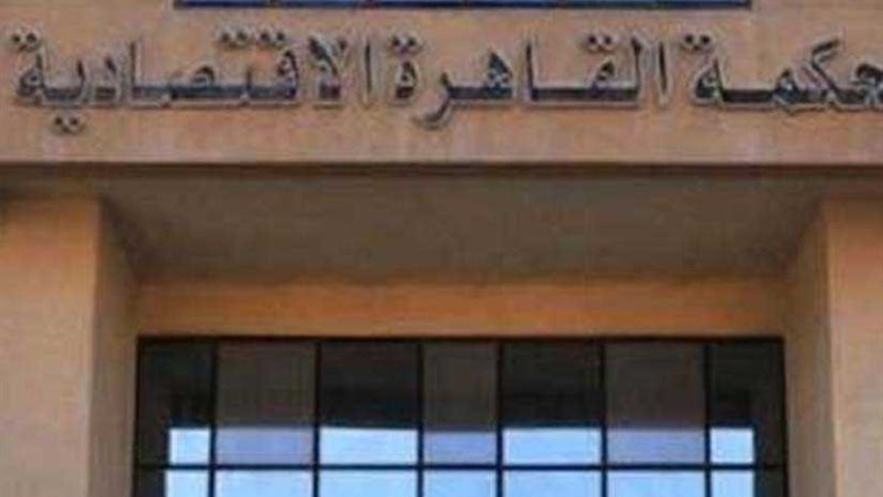 الاقتصادية تلزم شركة