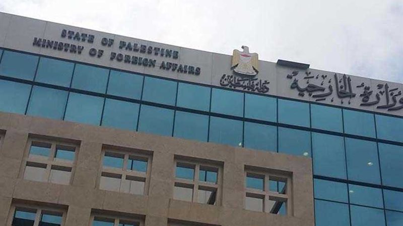 الخارجية الفلسطينية