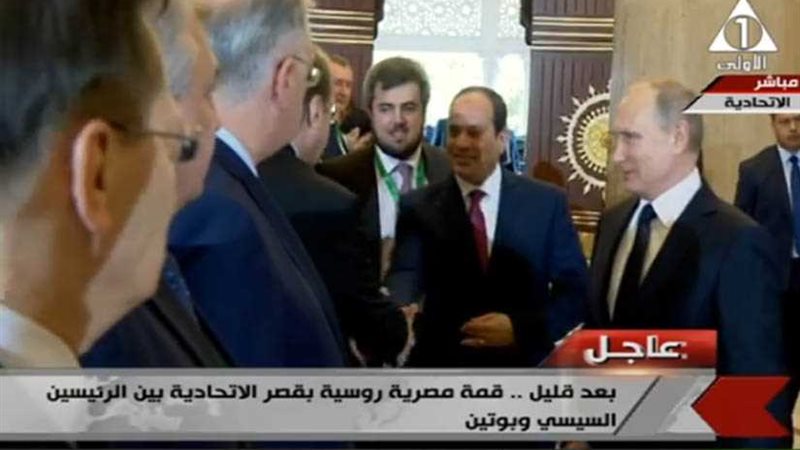 السيسي وبوتين يصلان