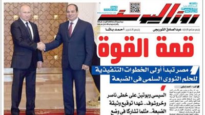 اقرأ في جريدة روزاليوسف