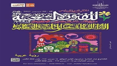 80 باحث من 15 دولة يشاركون فى الدورة الـ6 للملتقى الدولي للفنون الشعبية بالأقصر