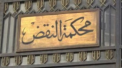 النقض: 19 أبريل نظر طعن 67 متهما في اغتيال النائب العام