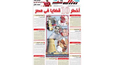 اقرأ في جريدة روزاليوسف