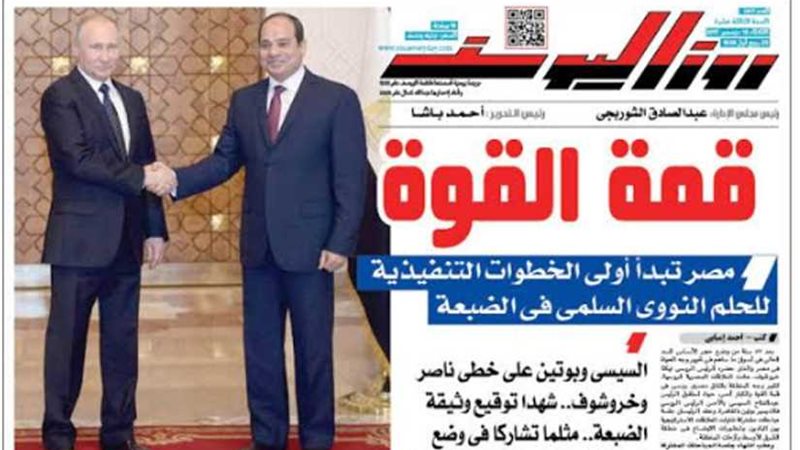 اقرأ في جريدة روزاليوسف