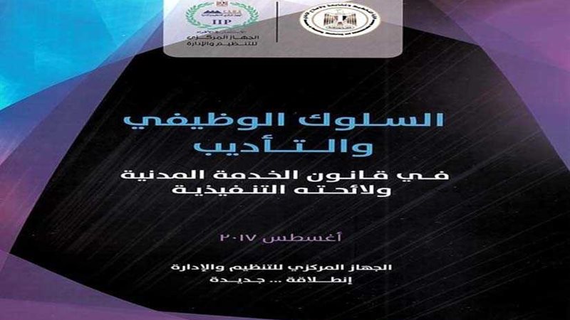 تعرف على السلوك الوظيفي