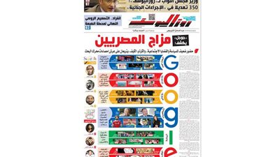 اقرأ في جريدة روزاليوسف