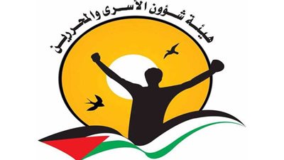 هيئة الأسرى: 