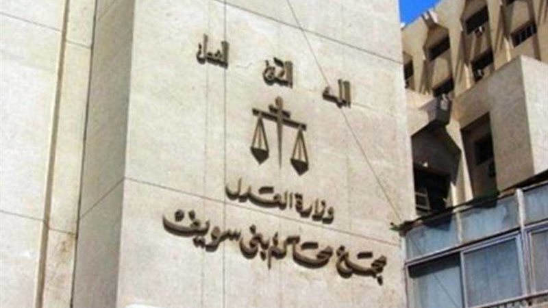 جنايات بني سويف تحيل