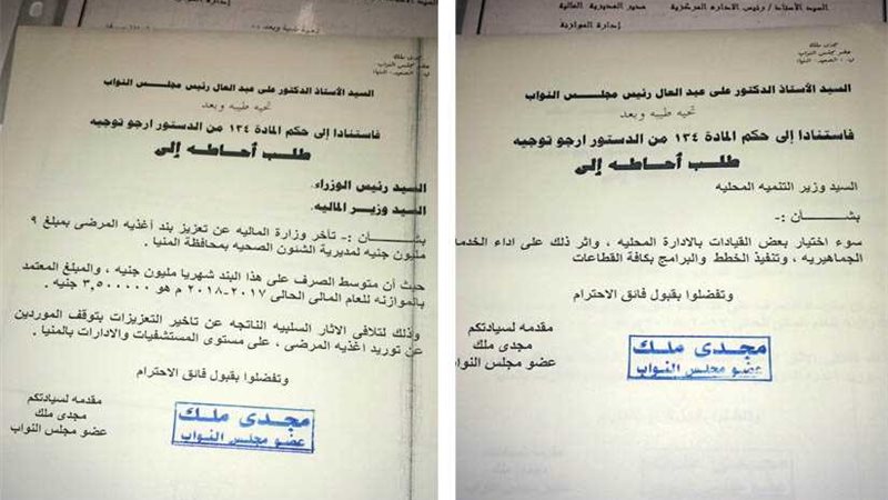 مجدى ملك يتقدم بطلبي