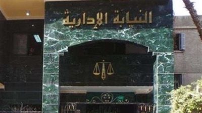 النيابة الإدارية تحيل مدير عام القضايا بشركة مطاحن مصر الوسطى للمحاكمة