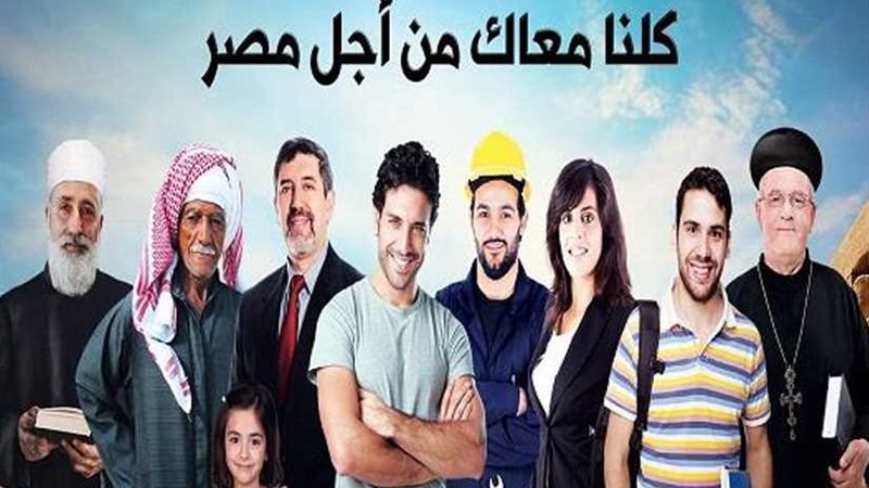 من أجل مصر تعقد مؤتمرها