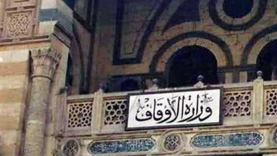 الأوقاف.. المؤتمر السنوي ٢٦ فبراير المقبل‎