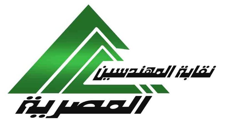 نقابة المهندسين تنظم