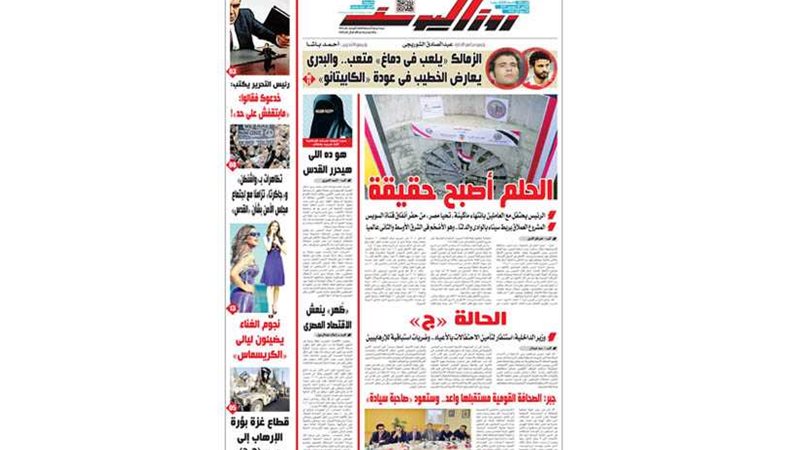 اقرأ في جريدة روزاليوسف