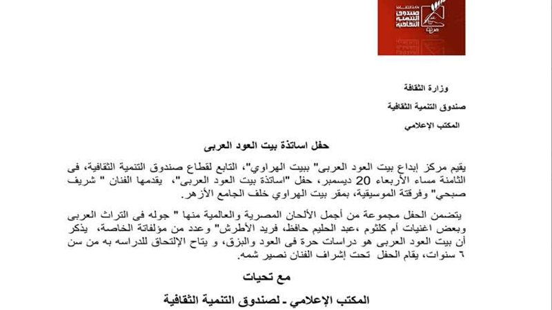 الأربعاء.. حفل أساتذة