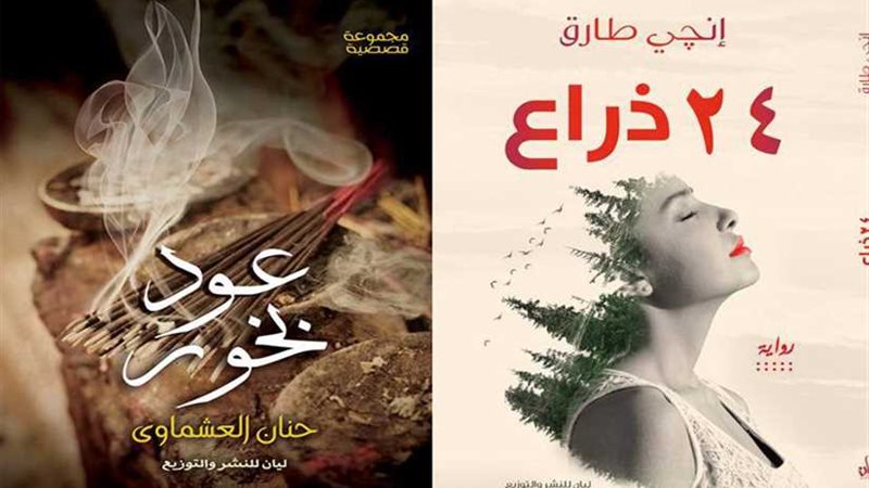 طبعة ثانية لـ24 ذراع