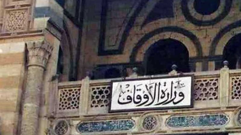 الأوقاف.. المؤتمر