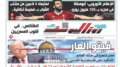 اقرأ في جريدة روزاليوسف